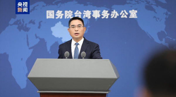 纵信优配 国务院台办：民进党当局滥权妄为 倒行逆施 必遭民意反对